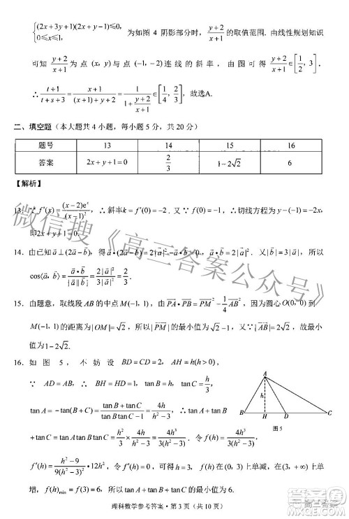 2022届3+3+3高考备考诊断性联考卷二理科数学答案