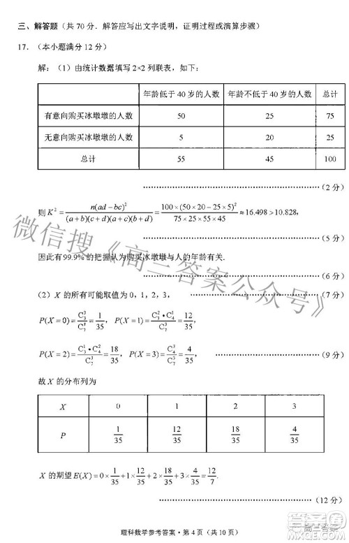 2022届3+3+3高考备考诊断性联考卷二理科数学答案