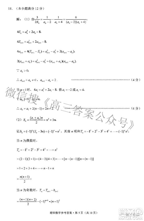 2022届3+3+3高考备考诊断性联考卷二理科数学答案