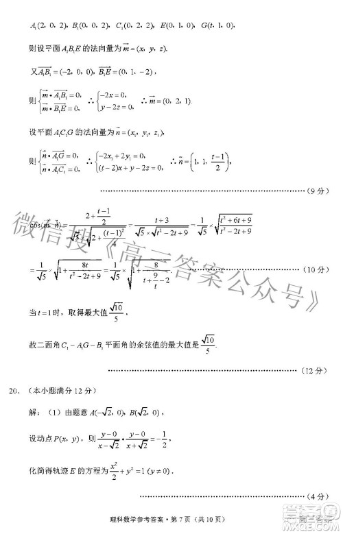 2022届3+3+3高考备考诊断性联考卷二理科数学答案