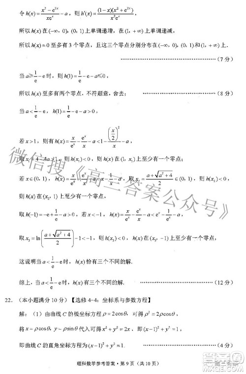 2022届3+3+3高考备考诊断性联考卷二理科数学答案