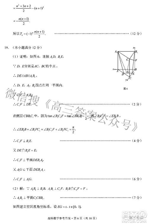 2022届3+3+3高考备考诊断性联考卷二理科数学答案