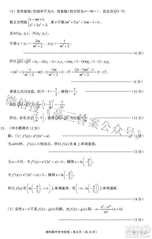 2022届3+3+3高考备考诊断性联考卷二理科数学答案