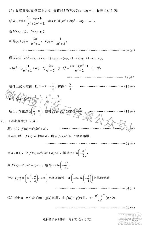 2022届3+3+3高考备考诊断性联考卷二理科数学答案