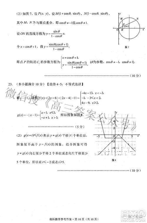 2022届3+3+3高考备考诊断性联考卷二理科数学答案