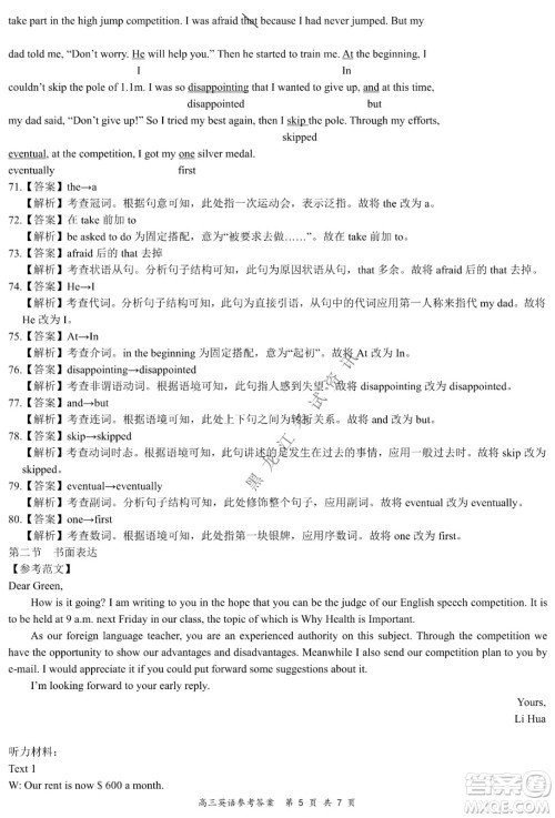 2021-2022学年下学期全国百强名校领军考试高三英语试题及答案