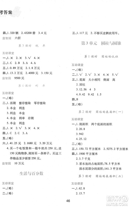 陕西人民教育出版社2022新课程学习与评价六年级数学下册人教版答案