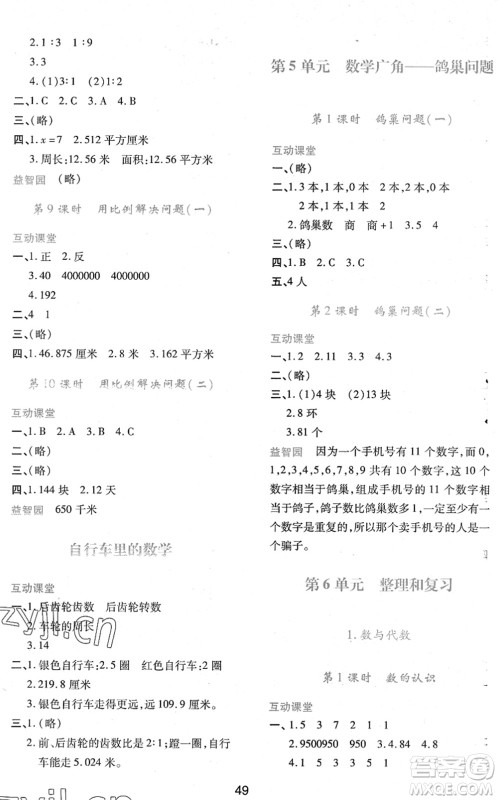 陕西人民教育出版社2022新课程学习与评价六年级数学下册人教版答案