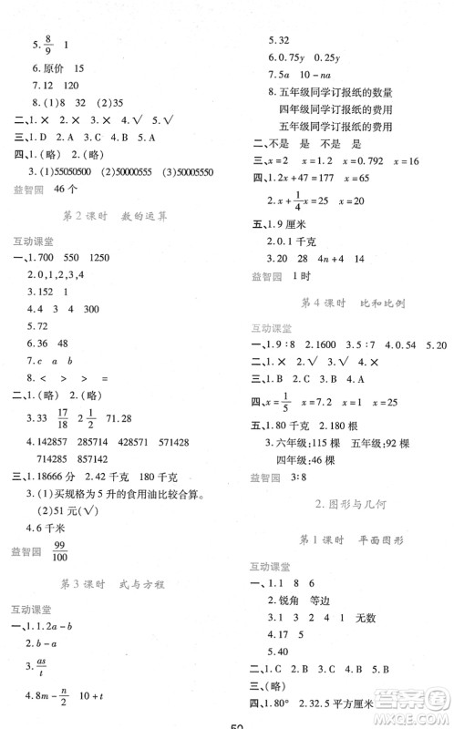 陕西人民教育出版社2022新课程学习与评价六年级数学下册人教版答案