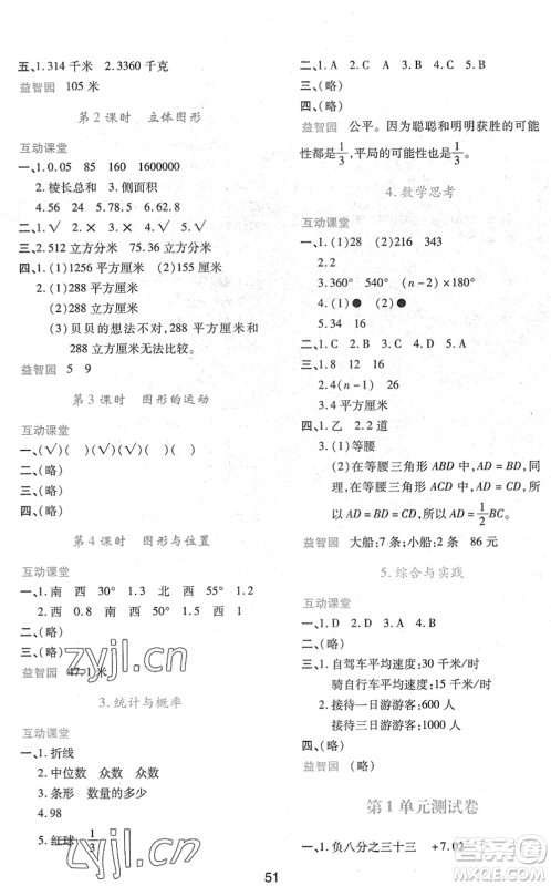 陕西人民教育出版社2022新课程学习与评价六年级数学下册人教版答案