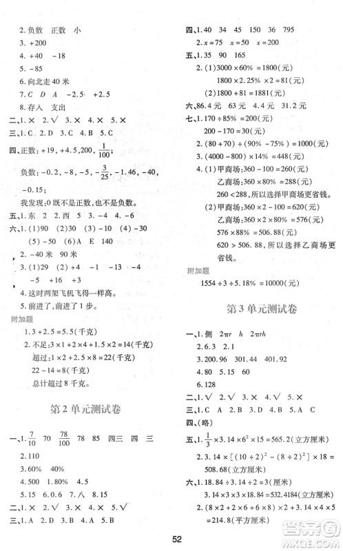 陕西人民教育出版社2022新课程学习与评价六年级数学下册人教版答案