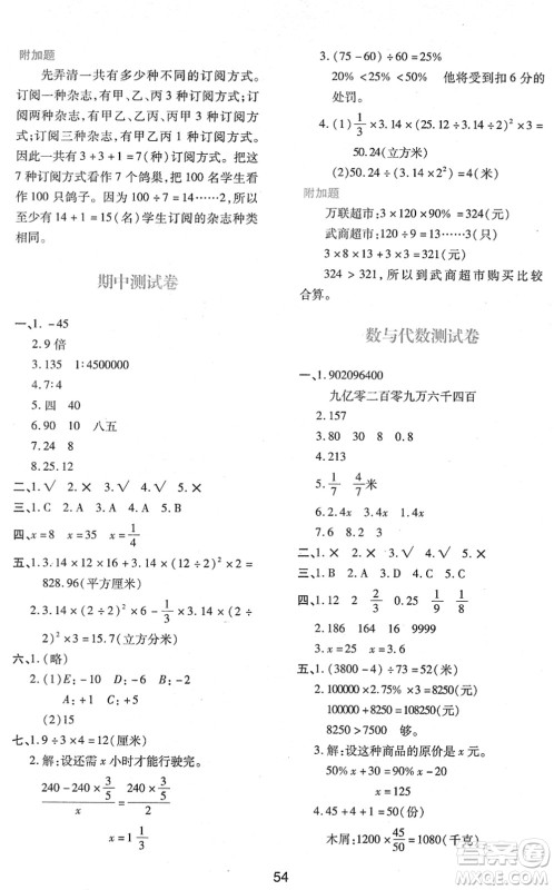 陕西人民教育出版社2022新课程学习与评价六年级数学下册人教版答案