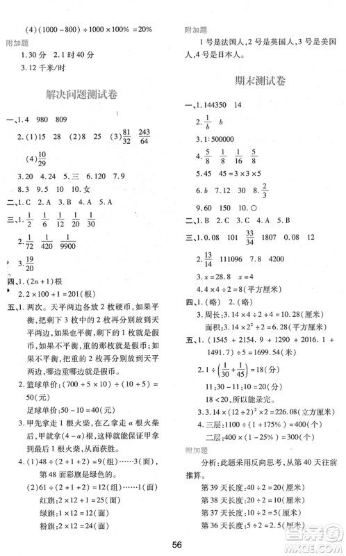 陕西人民教育出版社2022新课程学习与评价六年级数学下册人教版答案