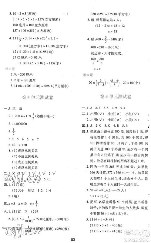 陕西人民教育出版社2022新课程学习与评价六年级数学下册人教版答案