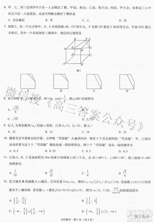 2022届3+3+3高考备考诊断性联考卷二文科数学试题及答案