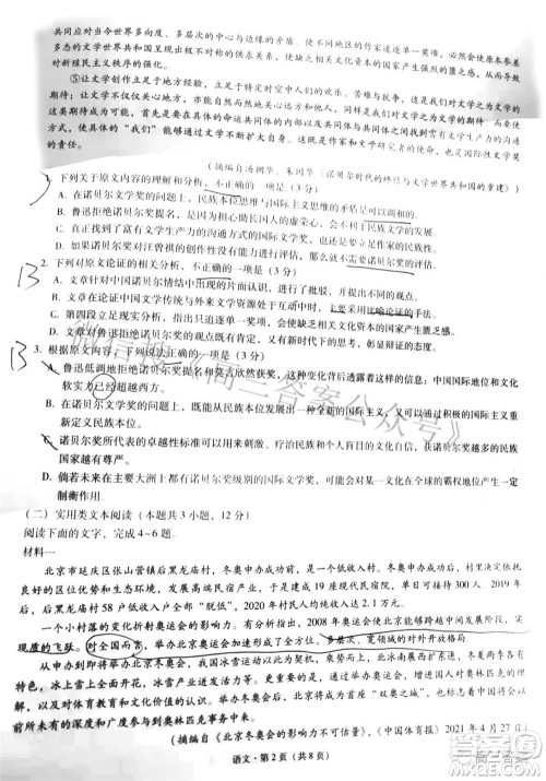 2022届3+3+3高考备考诊断性联考卷二语文试题及答案 2022届3+3+3高考备考诊断性联考卷二语文试题及答案