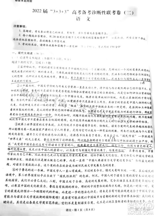 2022届3+3+3高考备考诊断性联考卷二语文试题及答案 2022届3+3+3高考备考诊断性联考卷二语文试题及答案