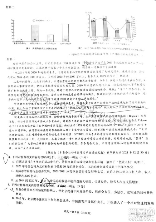 2022届3+3+3高考备考诊断性联考卷二语文试题及答案