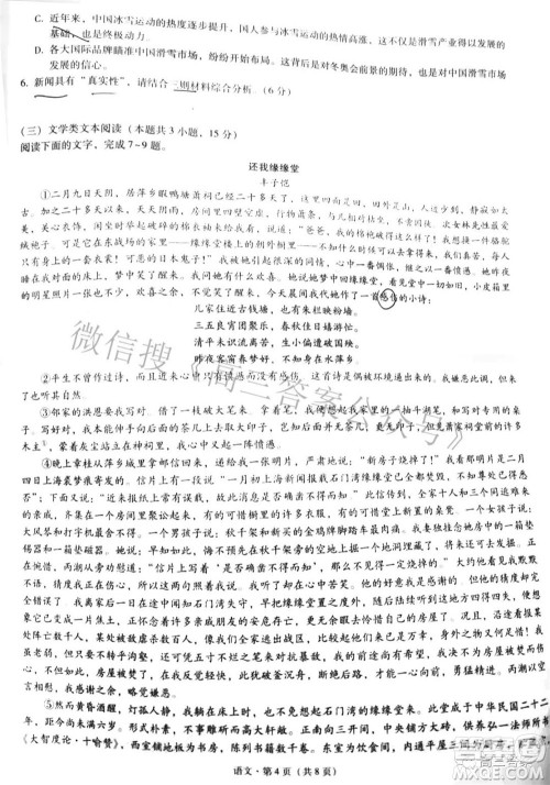 2022届3+3+3高考备考诊断性联考卷二语文试题及答案 2022届3+3+3高考备考诊断性联考卷二语文试题及答案