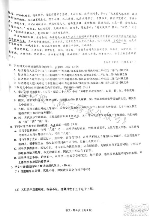 2022届3+3+3高考备考诊断性联考卷二语文试题及答案 2022届3+3+3高考备考诊断性联考卷二语文试题及答案