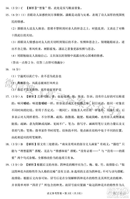 2022届3+3+3高考备考诊断性联考卷二语文试题及答案 2022届3+3+3高考备考诊断性联考卷二语文试题及答案