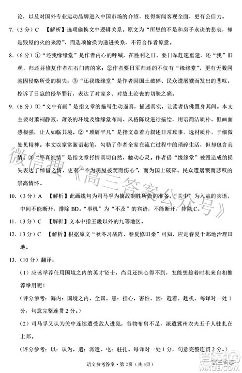 2022届3+3+3高考备考诊断性联考卷二语文试题及答案 2022届3+3+3高考备考诊断性联考卷二语文试题及答案