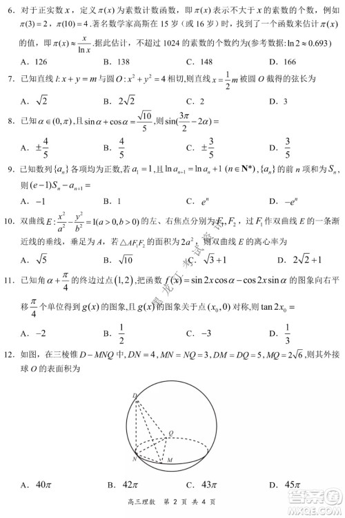 2021-2022学年下学期全国百强名校领军考试高三理数试题及答案