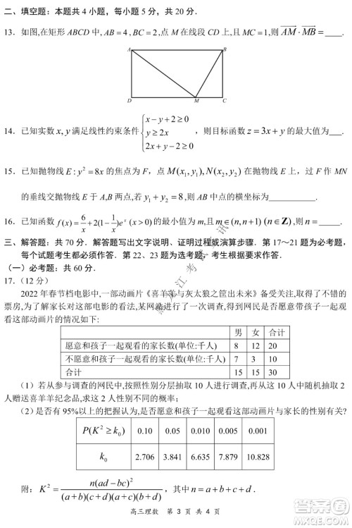 2021-2022学年下学期全国百强名校领军考试高三理数试题及答案