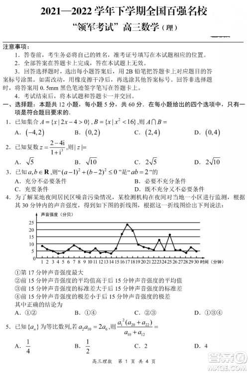 2021-2022学年下学期全国百强名校领军考试高三理数试题及答案