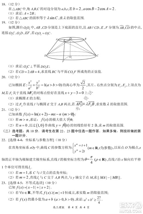 2021-2022学年下学期全国百强名校领军考试高三理数试题及答案