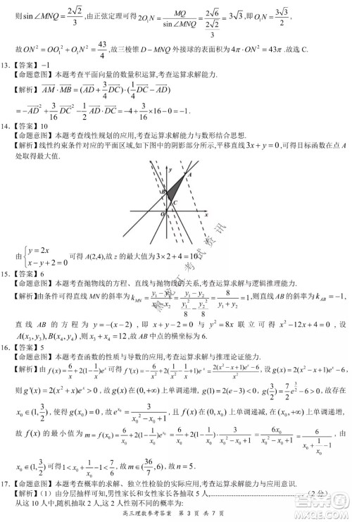 2021-2022学年下学期全国百强名校领军考试高三理数试题及答案