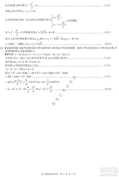 2021-2022学年下学期全国百强名校领军考试高三理数试题及答案