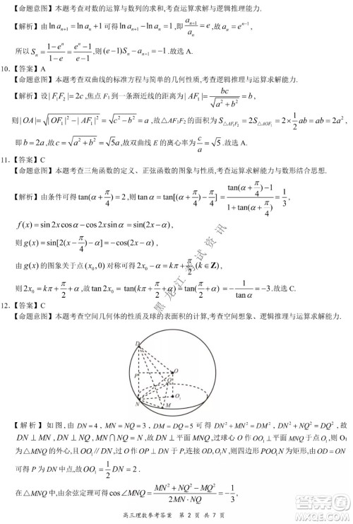 2021-2022学年下学期全国百强名校领军考试高三理数试题及答案