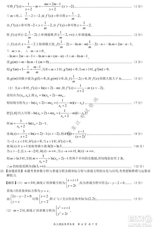 2021-2022学年下学期全国百强名校领军考试高三理数试题及答案