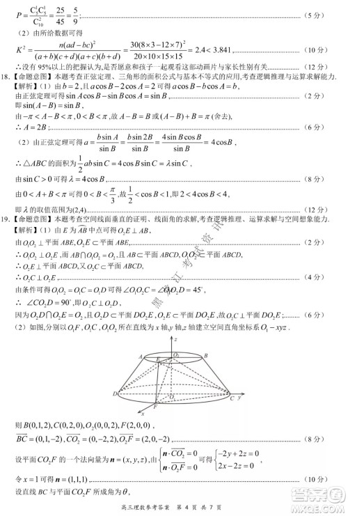 2021-2022学年下学期全国百强名校领军考试高三理数试题及答案