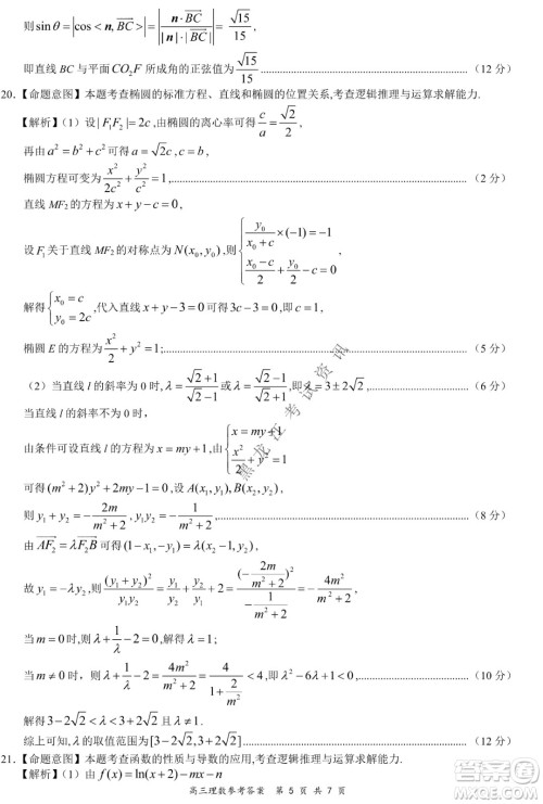 2021-2022学年下学期全国百强名校领军考试高三理数试题及答案