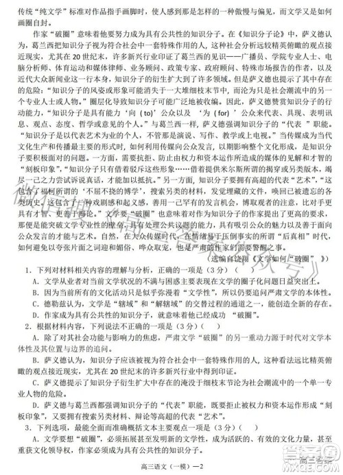 辽宁协作体2021-2022学年度下学期高三第一次模拟考试语文试题及答案 辽宁协作体2021-2022学年度下学期高三第一次模拟考试语文试题及答案