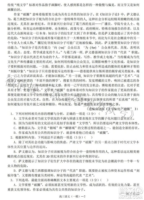 辽宁协作体2021-2022学年度下学期高三第一次模拟考试语文试题及答案