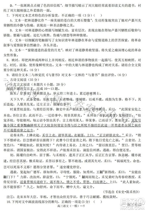 辽宁协作体2021-2022学年度下学期高三第一次模拟考试语文试题及答案 辽宁协作体2021-2022学年度下学期高三第一次模拟考试语文试题及答案