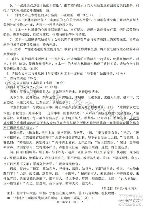 辽宁协作体2021-2022学年度下学期高三第一次模拟考试语文试题及答案