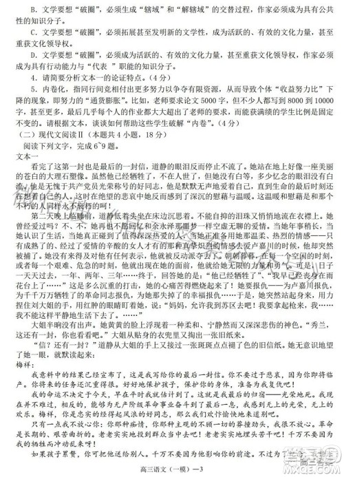 辽宁协作体2021-2022学年度下学期高三第一次模拟考试语文试题及答案