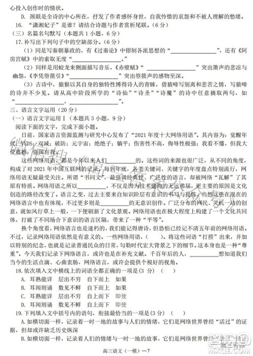 辽宁协作体2021-2022学年度下学期高三第一次模拟考试语文试题及答案 辽宁协作体2021-2022学年度下学期高三第一次模拟考试语文试题及答案