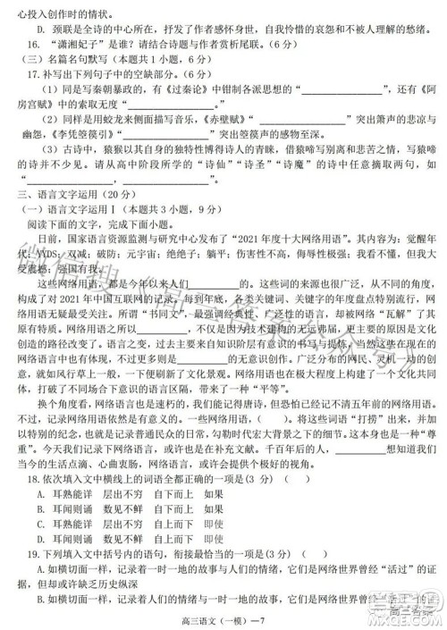 辽宁协作体2021-2022学年度下学期高三第一次模拟考试语文试题及答案