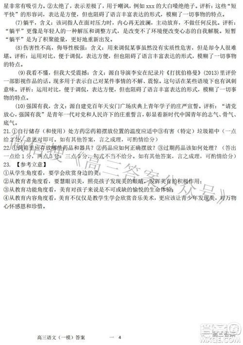 辽宁协作体2021-2022学年度下学期高三第一次模拟考试语文试题及答案 辽宁协作体2021-2022学年度下学期高三第一次模拟考试语文试题及答案