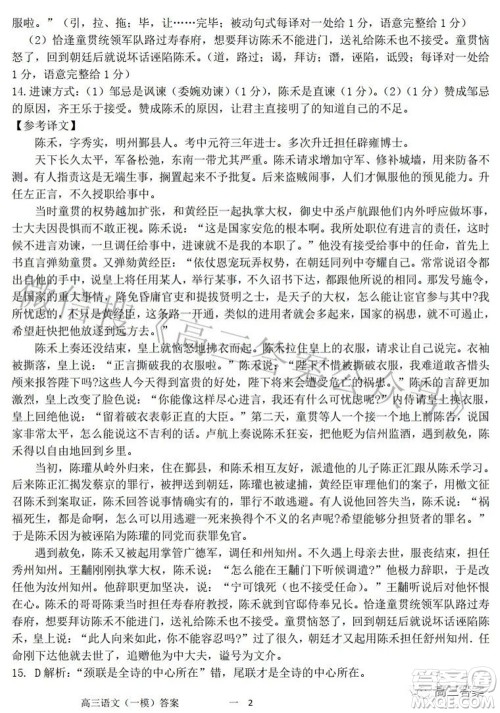 辽宁协作体2021-2022学年度下学期高三第一次模拟考试语文试题及答案