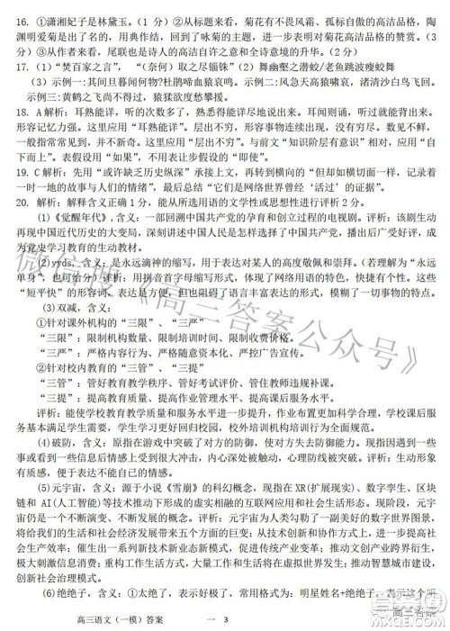 辽宁协作体2021-2022学年度下学期高三第一次模拟考试语文试题及答案 辽宁协作体2021-2022学年度下学期高三第一次模拟考试语文试题及答案