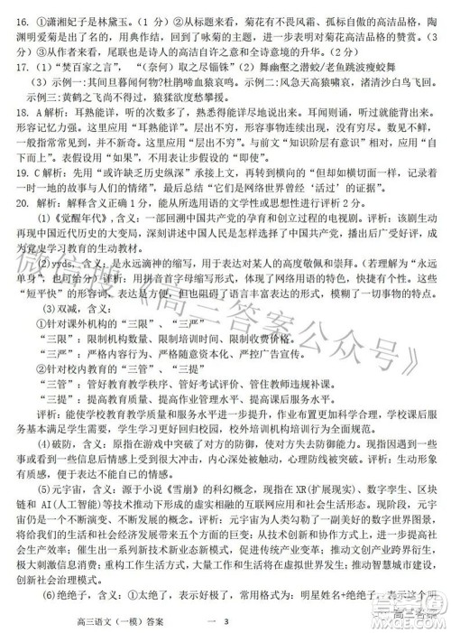 辽宁协作体2021-2022学年度下学期高三第一次模拟考试语文试题及答案