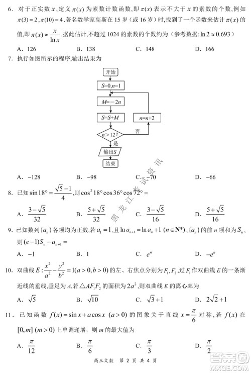 2021-2022学年下学期全国百强名校领军考试高三文数试题及答案