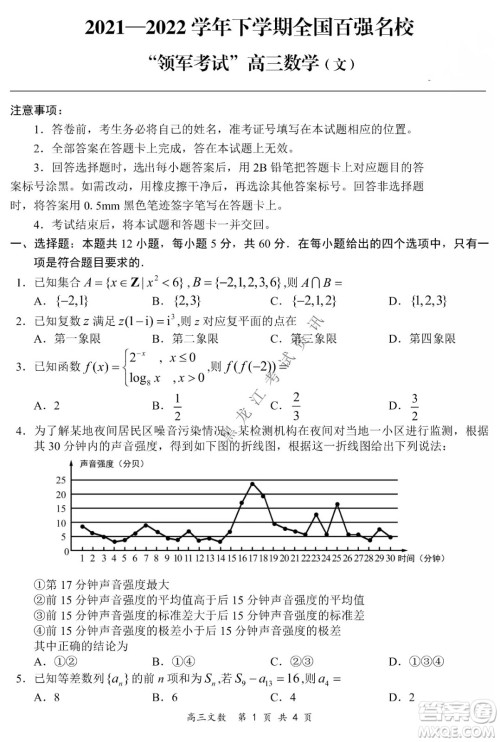 2021-2022学年下学期全国百强名校领军考试高三文数试题及答案 2021-2022学年下学期全国百强名校领军考试高三文数试题及答案