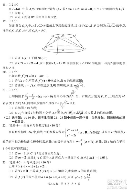 2021-2022学年下学期全国百强名校领军考试高三文数试题及答案